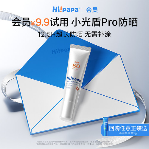 海龟爸爸小光盾儿童防晒霜