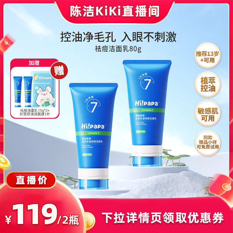 【k姐推荐】海龟爸爸青少年洗面奶男女学生祛痘洁面乳