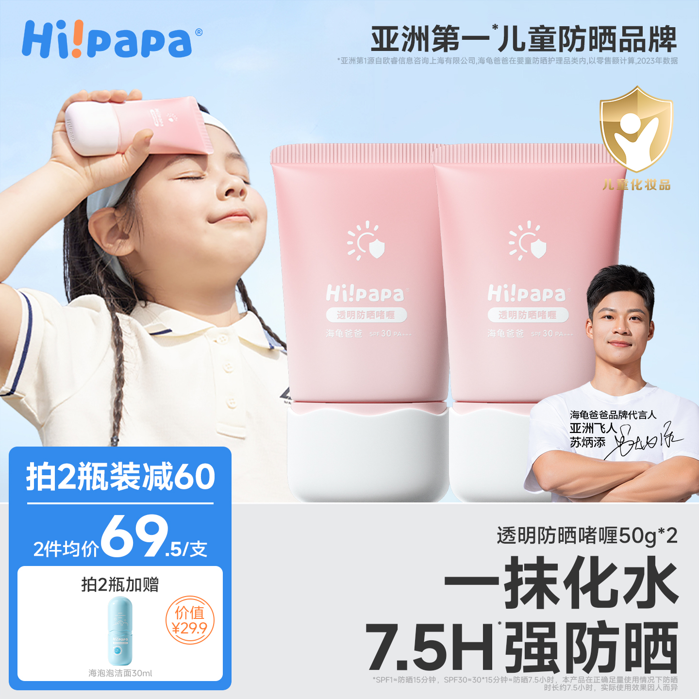 海龟爸爸儿童透明防晒啫喱婴儿宝宝专用防晒霜隔离紫外线防晒乳