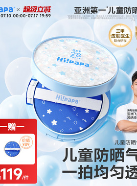 海龟爸爸儿童防晒气垫宝宝隔离防紫外线素颜防晒二合一儿童防晒霜