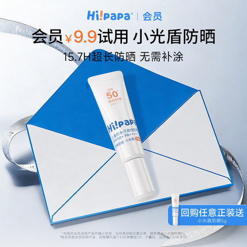 海龟爸爸小光盾儿童防晒霜