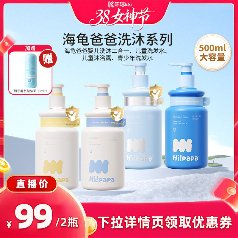 【k姐推荐】海龟爸爸二合一宝宝洗发水沐浴露500ml大容量