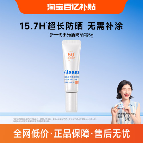 海龟爸爸儿童防晒霜小光盾户外防晒乳防水汗隔离紫外线（百补）