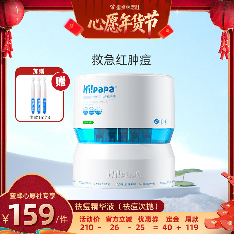 【蜜蜂心愿社】海龟爸爸祛痘精华液次抛急救瘪痘青少年控油去痘,婴童洗护,儿童护肤精华,淘宝优惠券,粉丝福利购,淘宝优惠卷