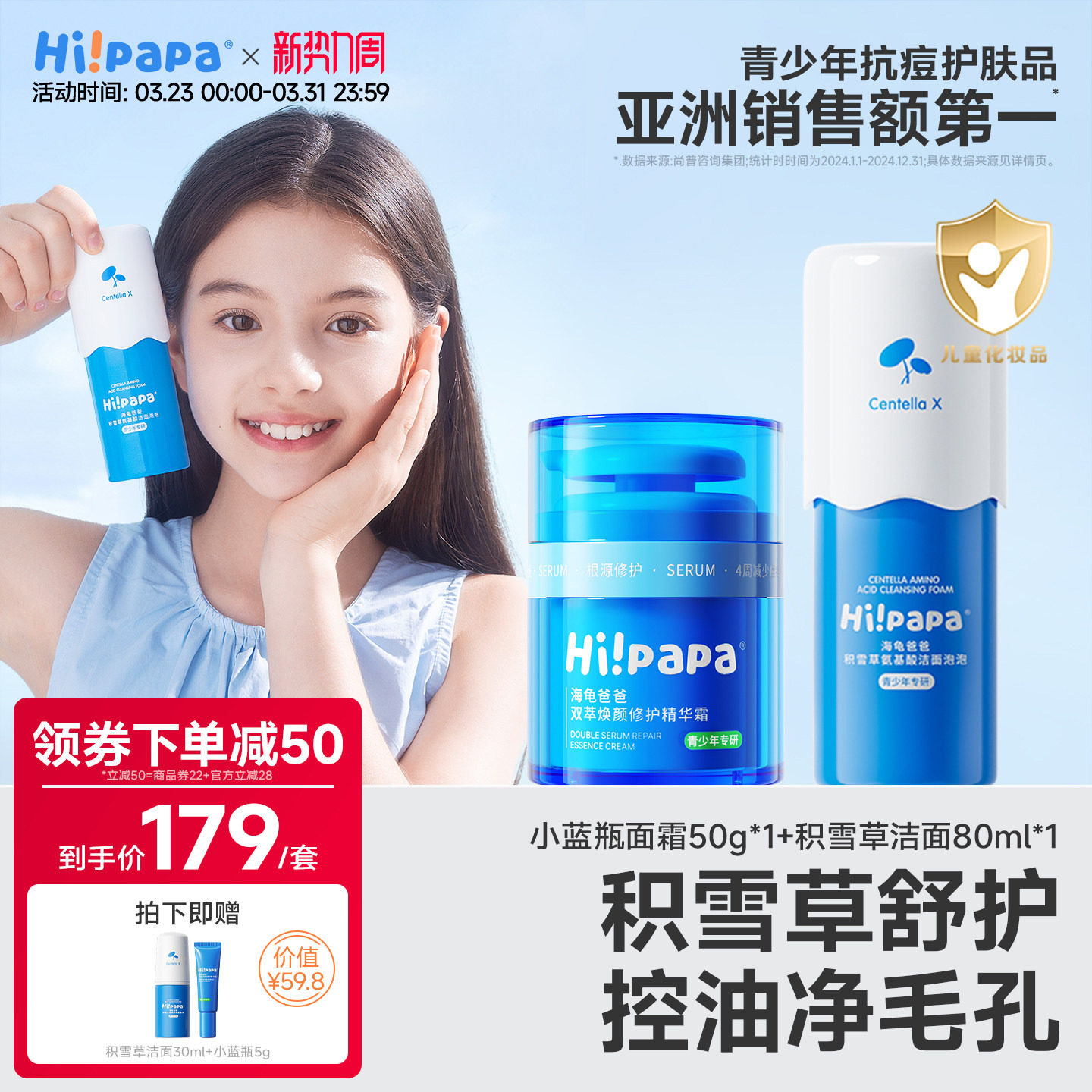 【抗dou清洁保湿】海龟爸爸小蓝瓶儿童面霜保湿积雪草洗面奶洁面