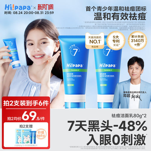 祛痘洗面奶第1名7天痘痘-46%