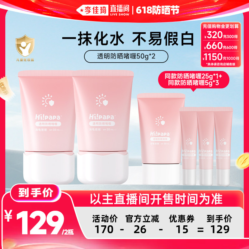 海龟爸爸透明防晒啫喱防晒乳