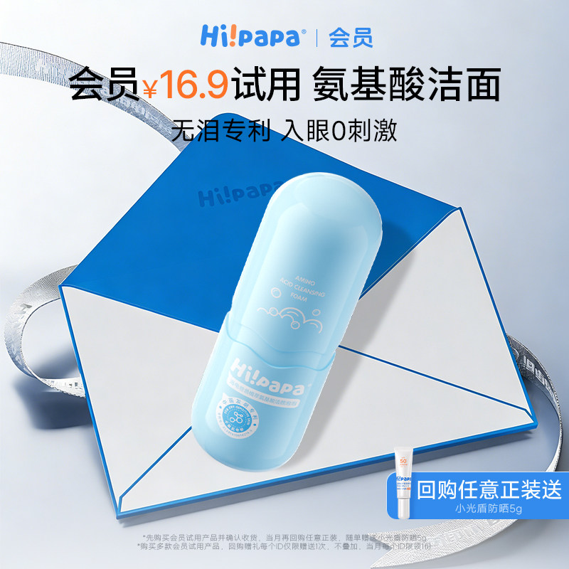 【会员专享】海龟爸爸儿童洗面奶洗脸专用小宝宝氨基酸海泡泡洁面