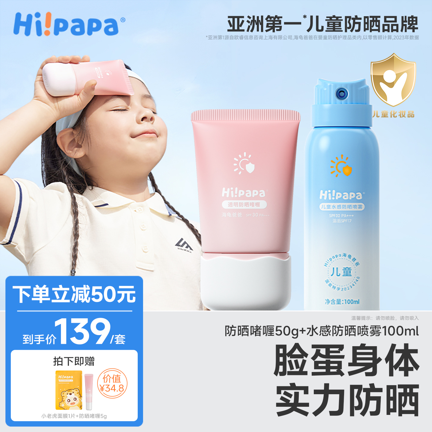 海龟爸爸SPF30透明防晒啫喱