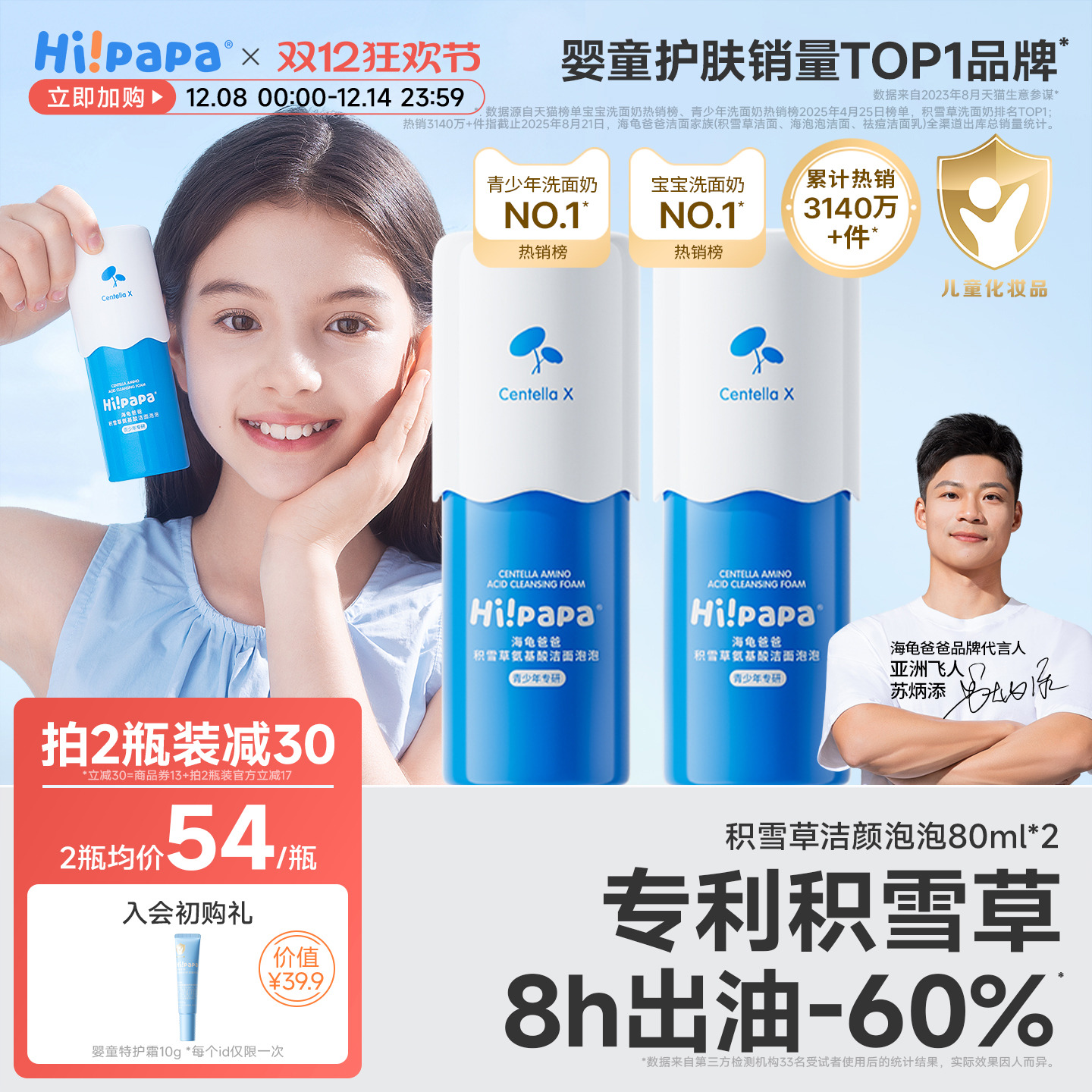 儿童洗面奶青少年护肤销量第1名