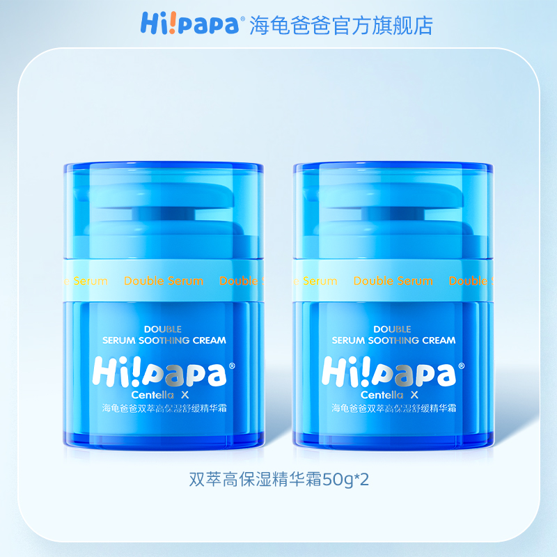 海龟爸爸小蓝瓶儿童面霜滋润保湿