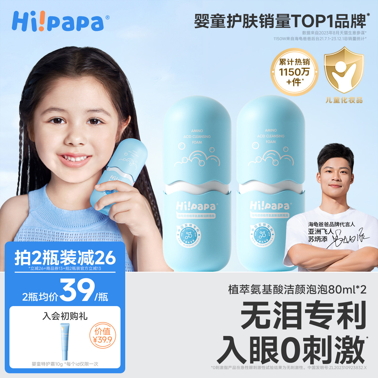 海龟爸爸儿童洗面奶女孩洗脸专用小宝宝氨基酸海泡泡洁面泡沫男童