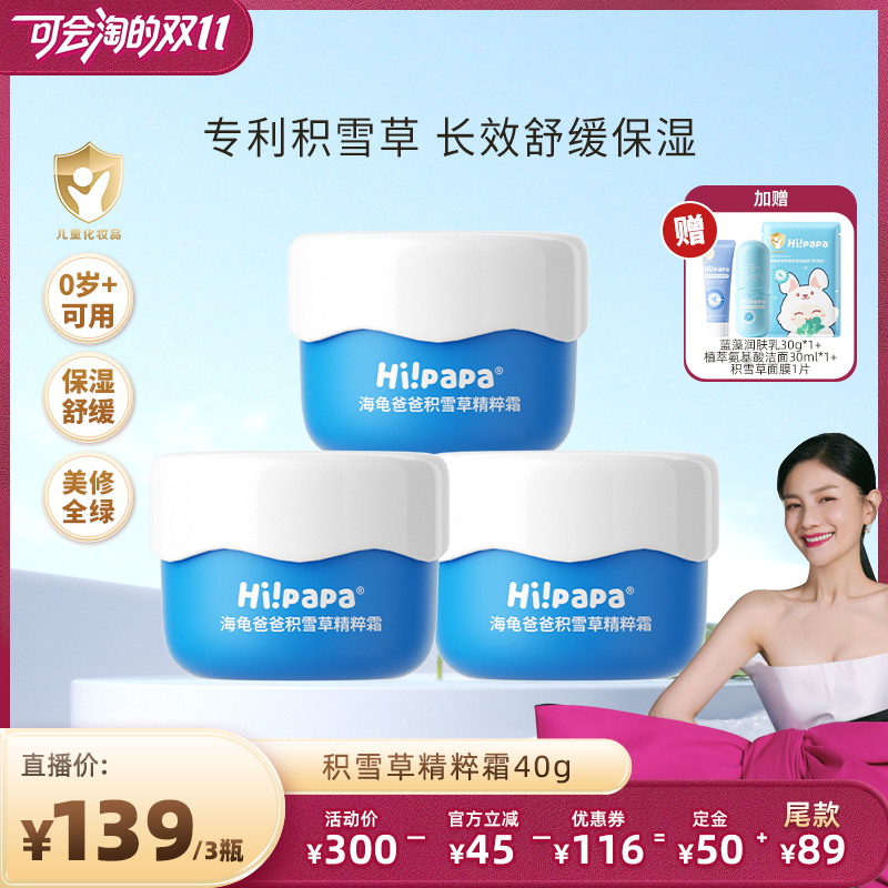 【先加购 7号付定】海龟爸爸积雪草儿童秋冬面霜宝宝保湿霜0岁+