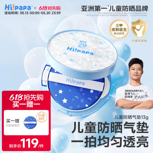海龟爸爸儿童防晒气垫隔离防晒