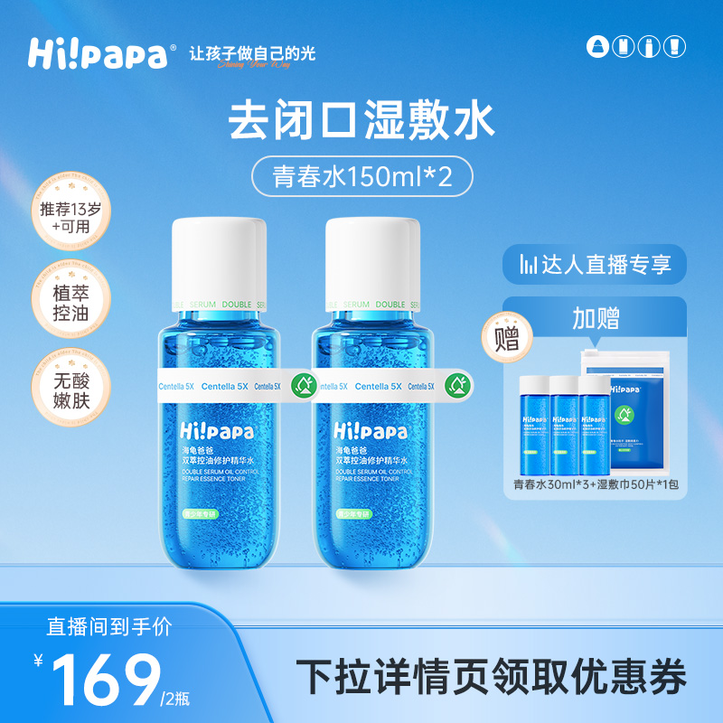海龟爸爸儿童洗面奶青春期祛痘