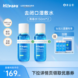 海龟爸爸闭口水青少年爽肤水护肤缩毛孔 达播专享