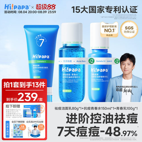 海龟爸爸青少年洗面奶清洁护肤套装男孩女孩青春期控油祛痘洁面乳