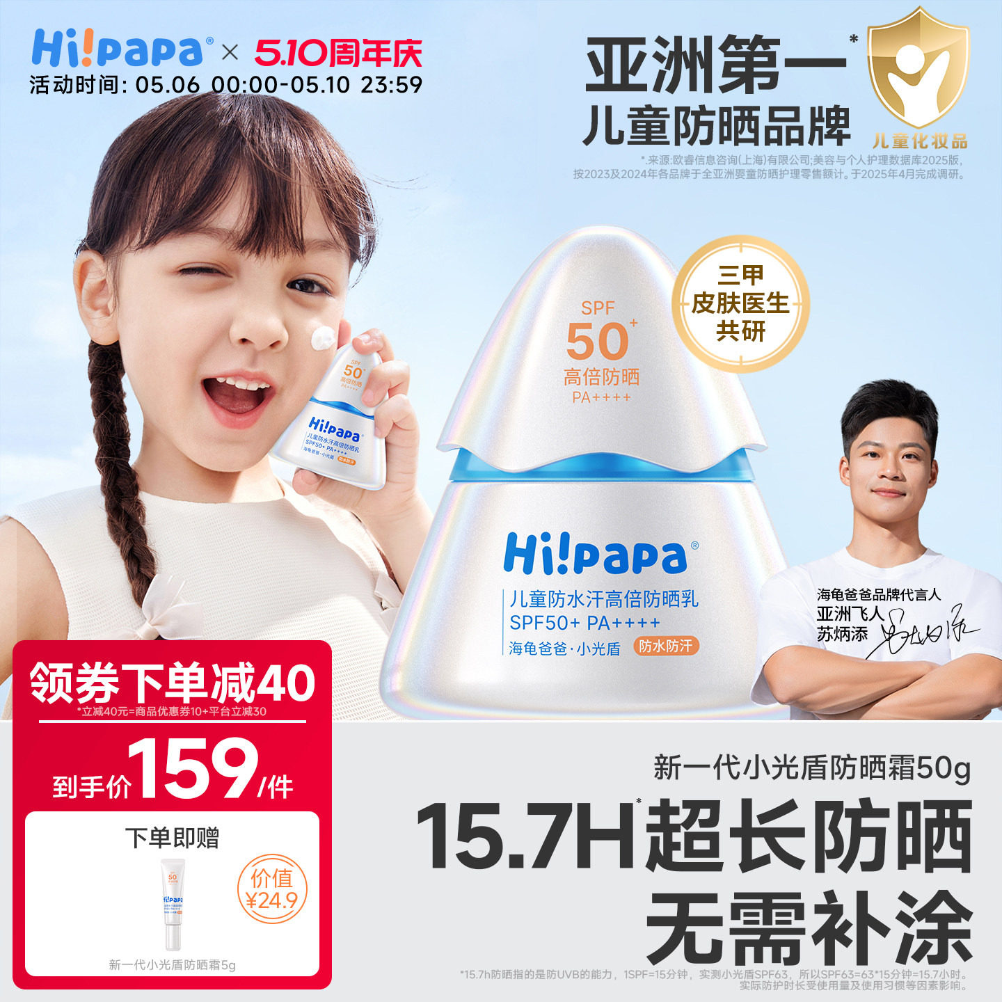 海龟爸爸小光盾儿童防晒霜户外隔离紫外线防水汗50倍婴儿儿童防晒