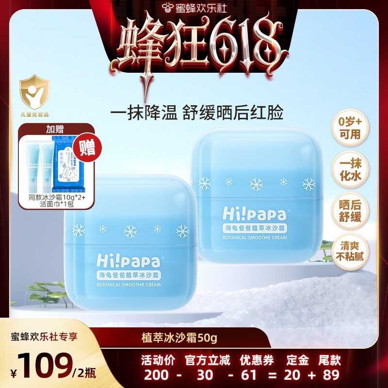 【蜜蜂欢乐社】海龟爸爸儿童面霜春夏季宝宝冰沙霜