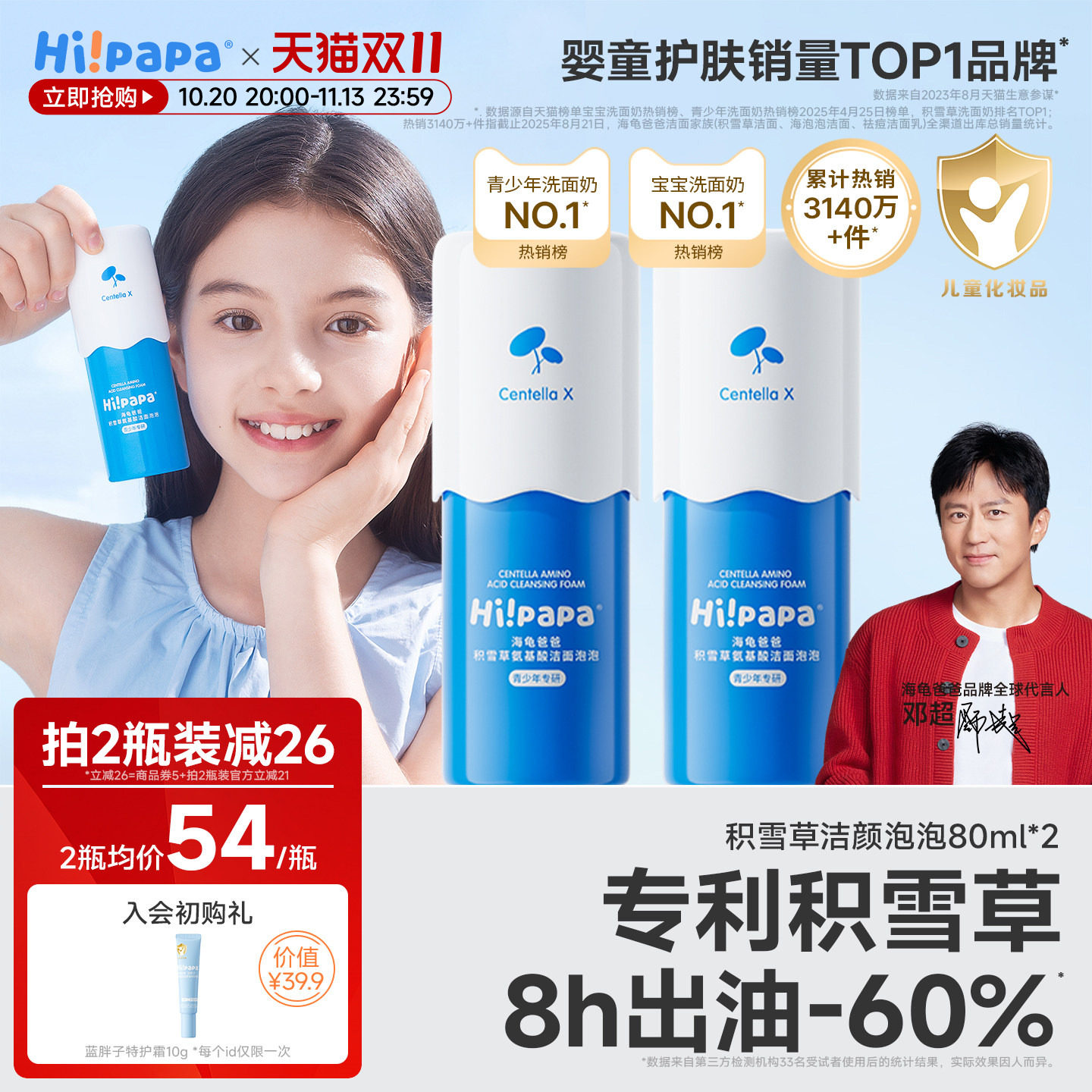 海龟爸爸儿童洗面奶男女孩青少年专用青春期控油洁面乳积雪草泡泡