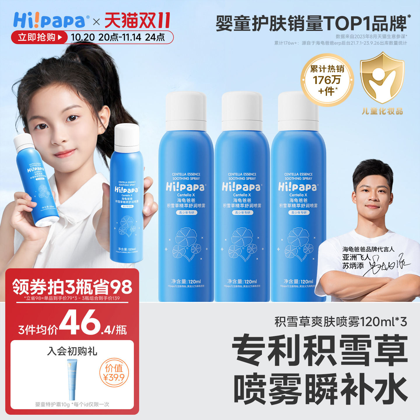 海龟爸爸儿童补水喷雾女孩学生滋润保湿护肤水青少年积雪草爽肤水