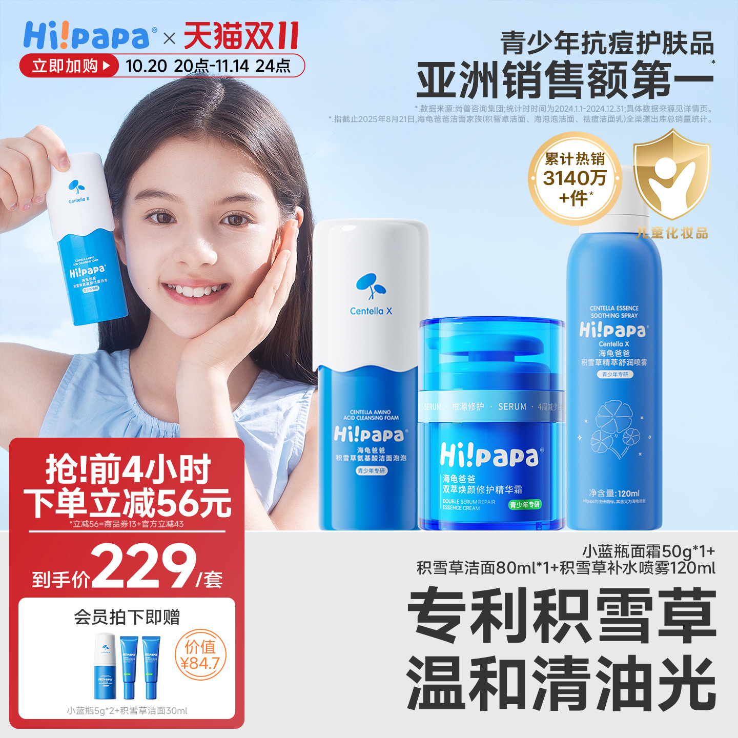 海龟爸爸儿童洗面奶女孩儿童面霜补水小孩子专用面膜青春期套装