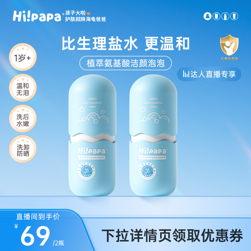 海龟爸爸儿童洁面泡泡
