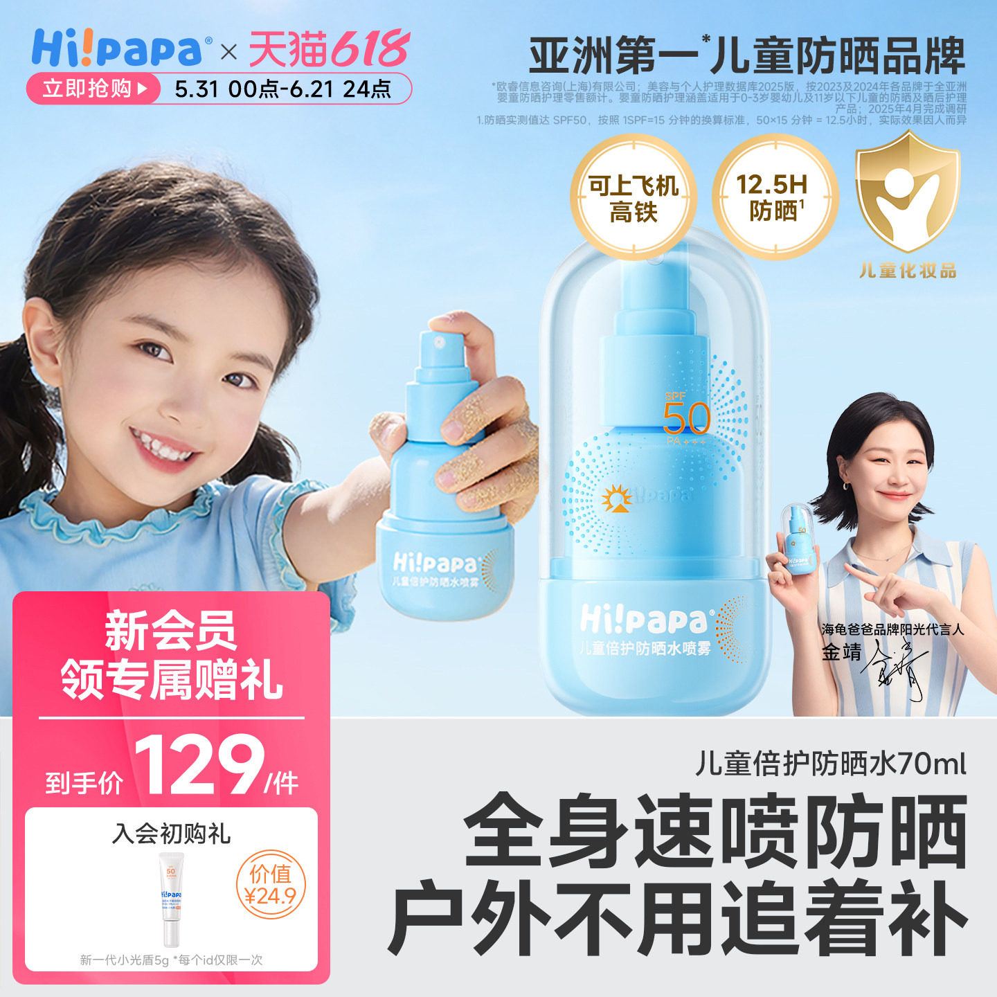 海龟爸爸儿童防晒水喷雾50倍可带上飞机隔离防紫外线儿童大人通用