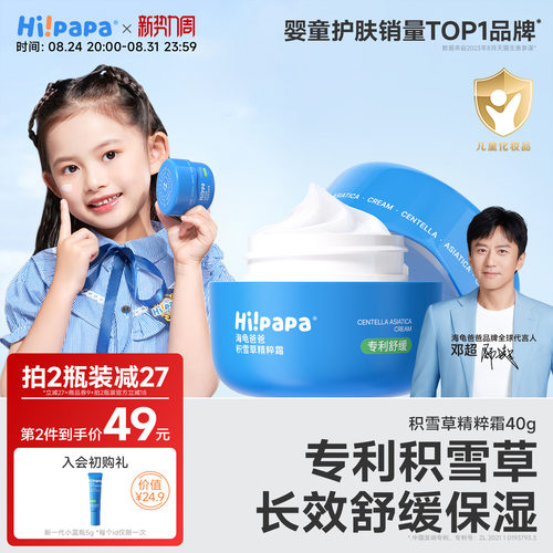 海龟爸爸积雪草儿童面霜滋润保湿