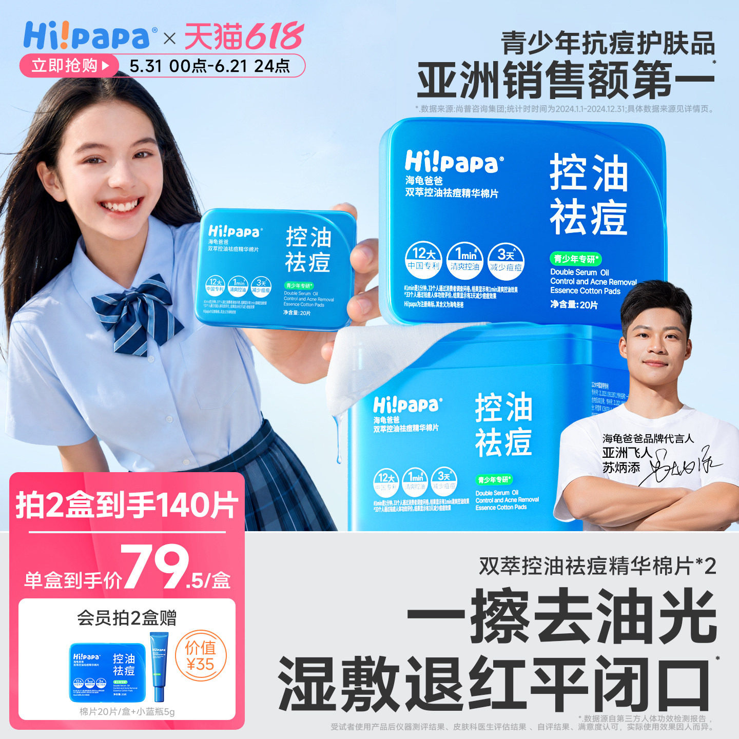 海龟爸爸青少年祛痘棉片清洁闭口粉刺收缩毛孔控油面膜便携湿敷贴