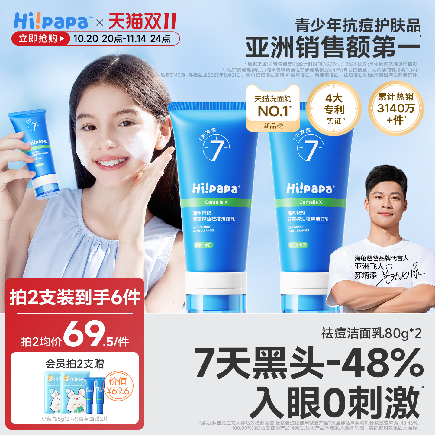 海龟爸爸青少年洗面奶男孩青春期女学生儿童氨基酸控油祛痘洁面乳