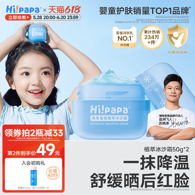 海龟爸爸儿童冰沙霜降温褪红面霜