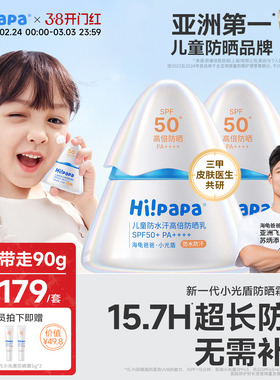 海龟爸爸儿童防晒霜小光盾海边宝宝婴儿隔离紫外线乳专用SPF50倍
