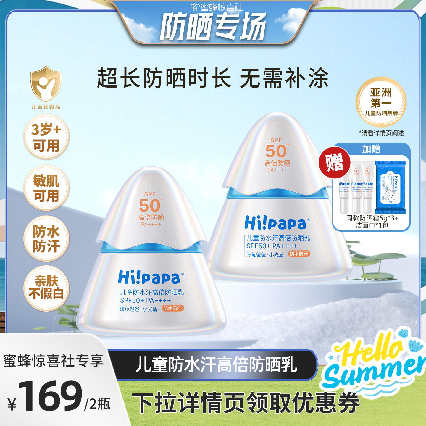 【防晒专场】海龟爸爸儿童防晒霜小光盾户外运动防晒乳SPF50+