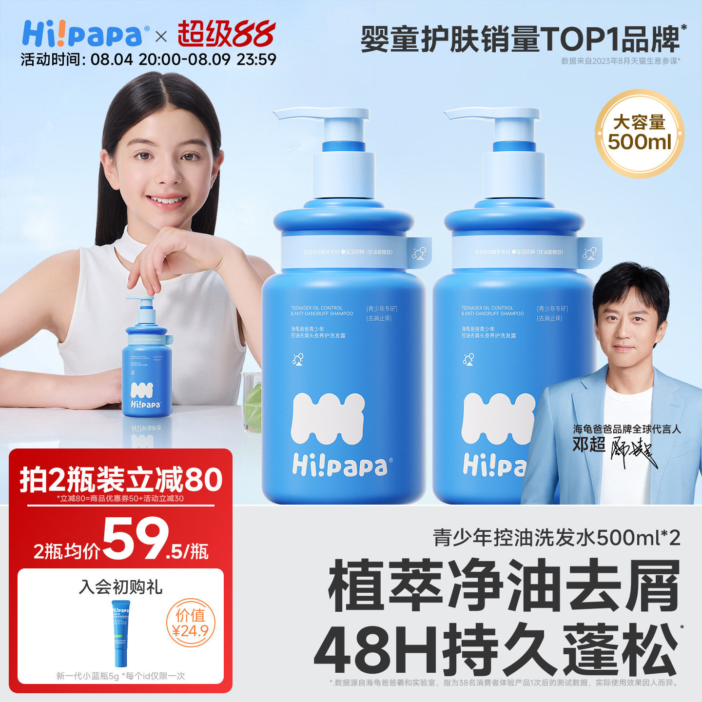 海龟爸爸儿童洗发水露专用控油蓬松去屑头皮青少年男女孩12岁以上