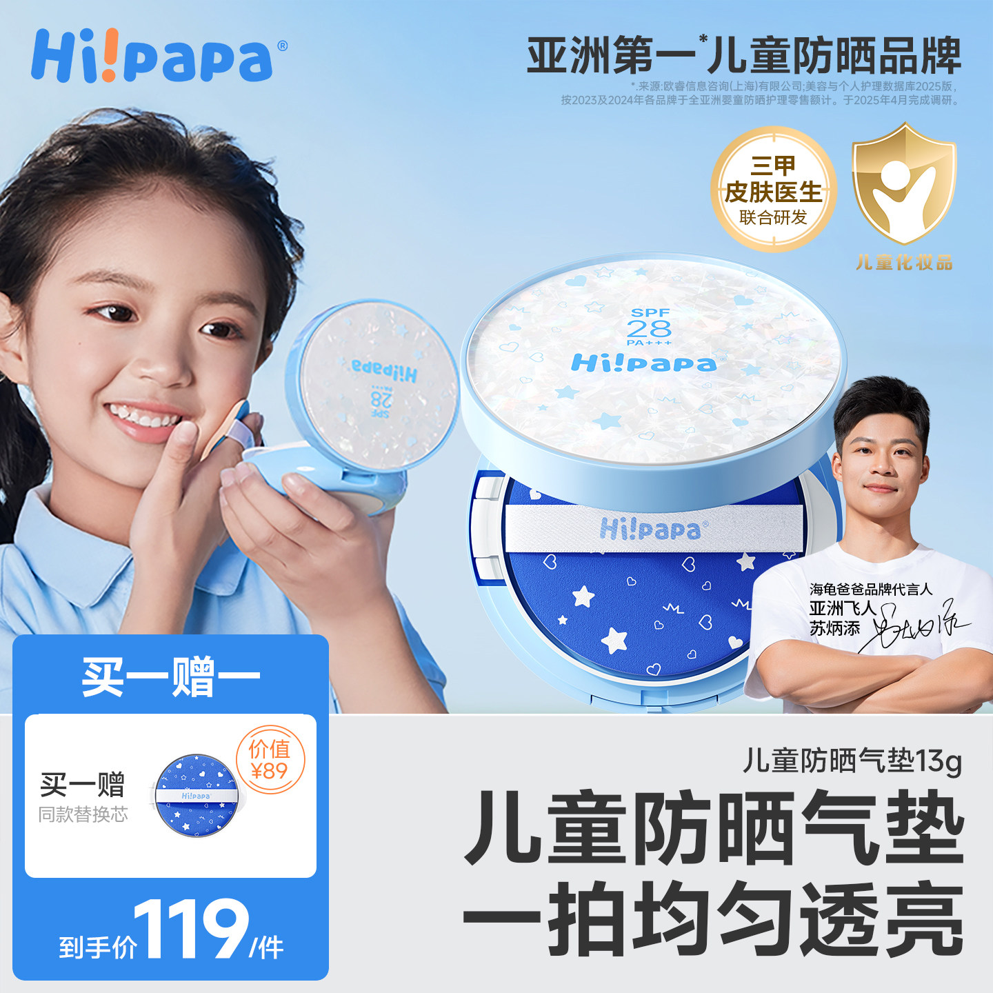 海龟爸爸儿童防晒气垫宝宝隔离防紫外线素颜防晒二合一儿童防晒霜