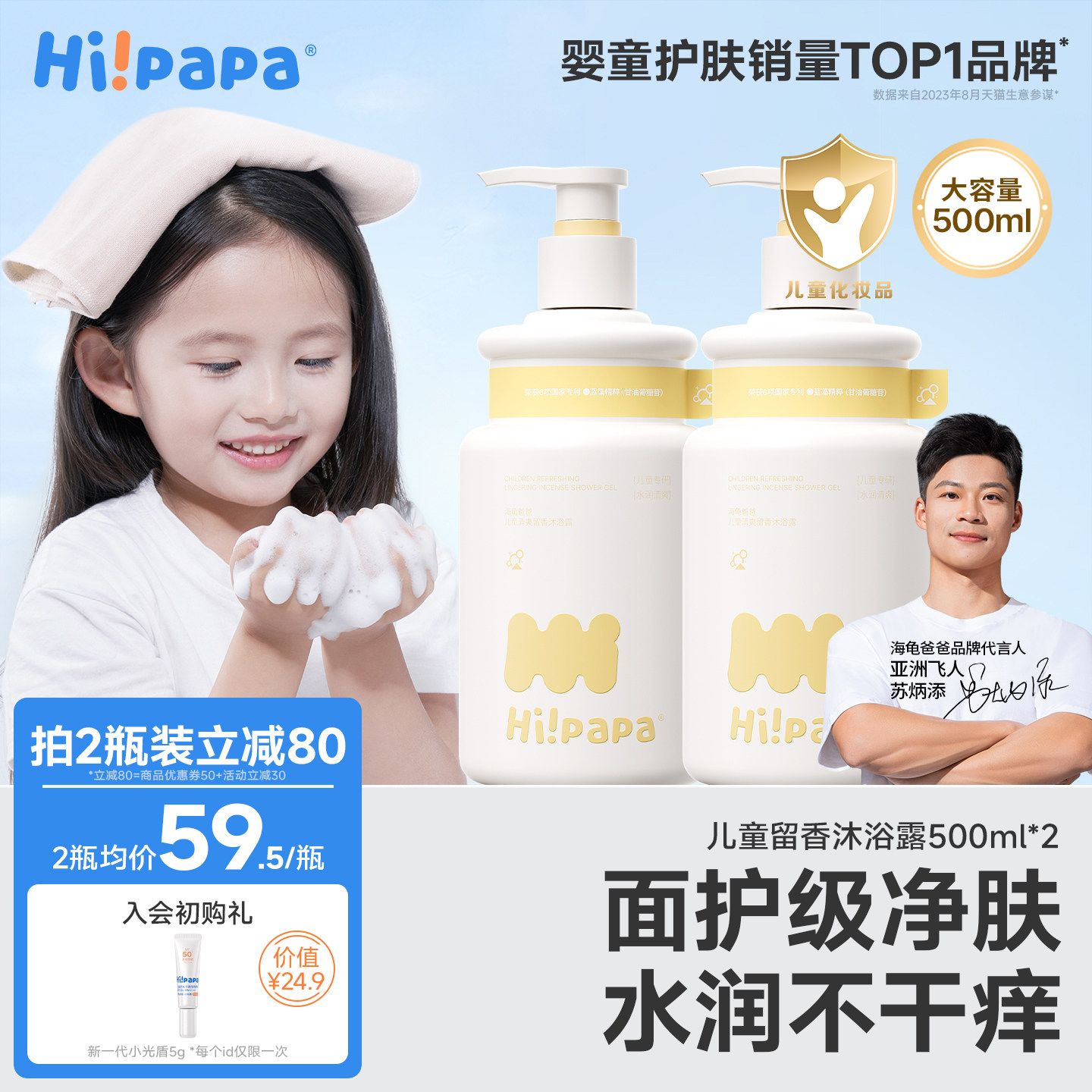 海龟爸爸儿童沐浴露3岁+宝宝专用温和滋润儿童清爽留香婴儿沐浴乳