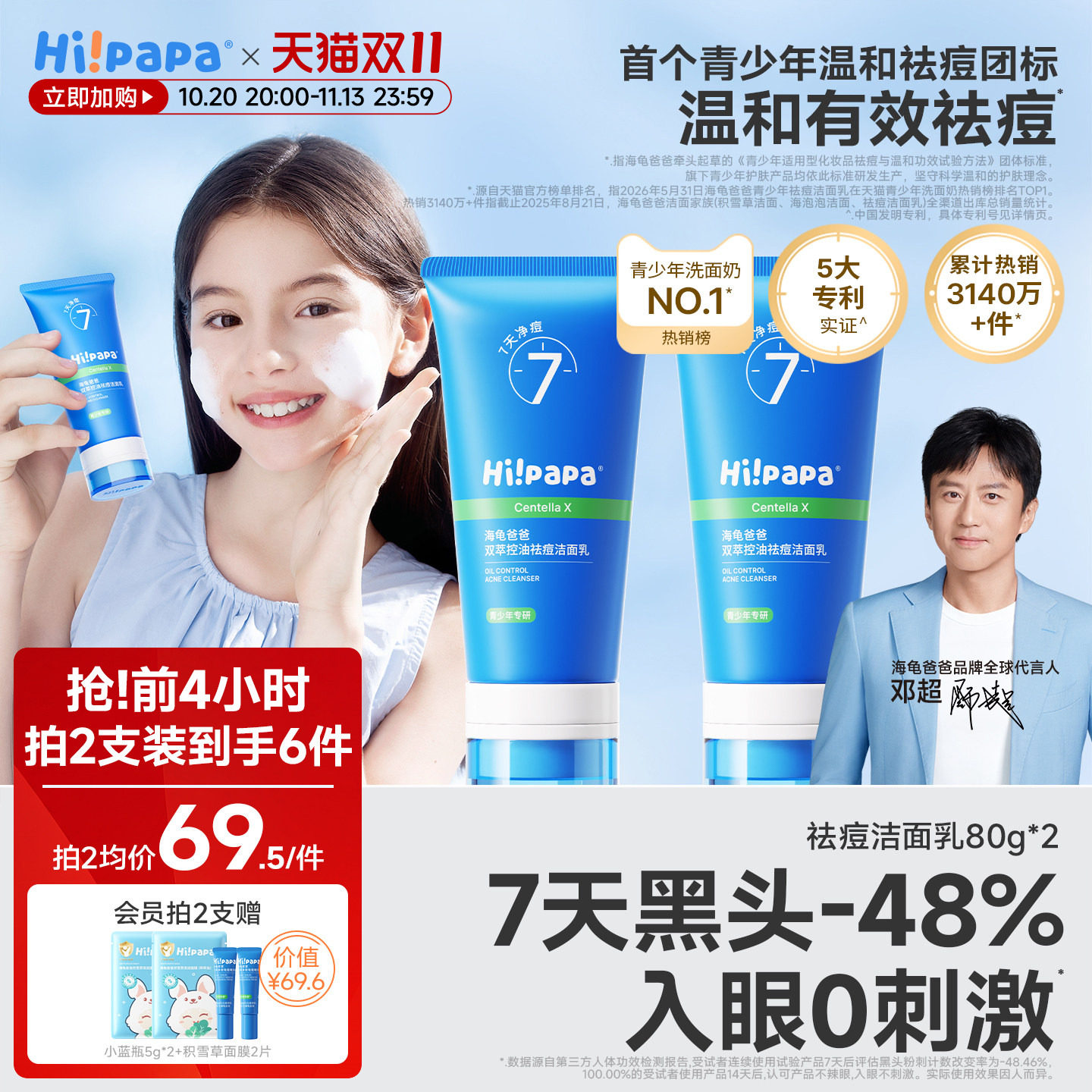 海龟爸爸青少年洗面奶男女孩青春期氨基酸控油专用护肤祛痘洁面乳