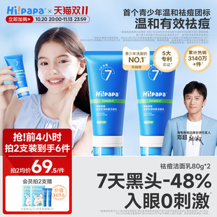 海龟爸爸青少年洗面奶男女孩青春期氨基酸控油专用护肤祛痘洁面乳