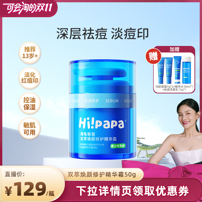 【胡可双11】海龟爸爸小蓝瓶青少年面霜男护肤女孩保湿滋润