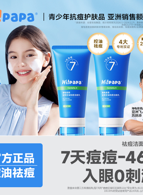 海龟爸爸青少年洗面奶护肤套装女孩学生控油祛痘洁面GP