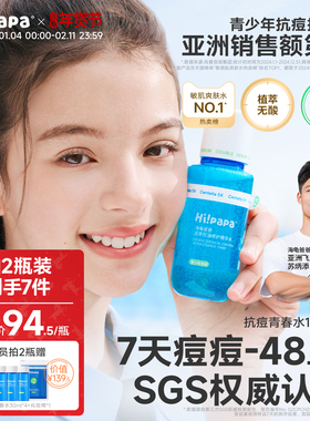 海龟爸爸祛痘青春水去闭口青少年控油爽肤收缩毛孔精华水女湿敷水