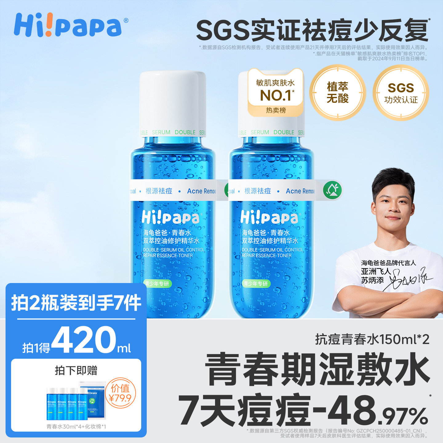 海龟爸爸青春水青少年控油防痘爽肤水收缩毛孔精华水去闭口湿敷水
