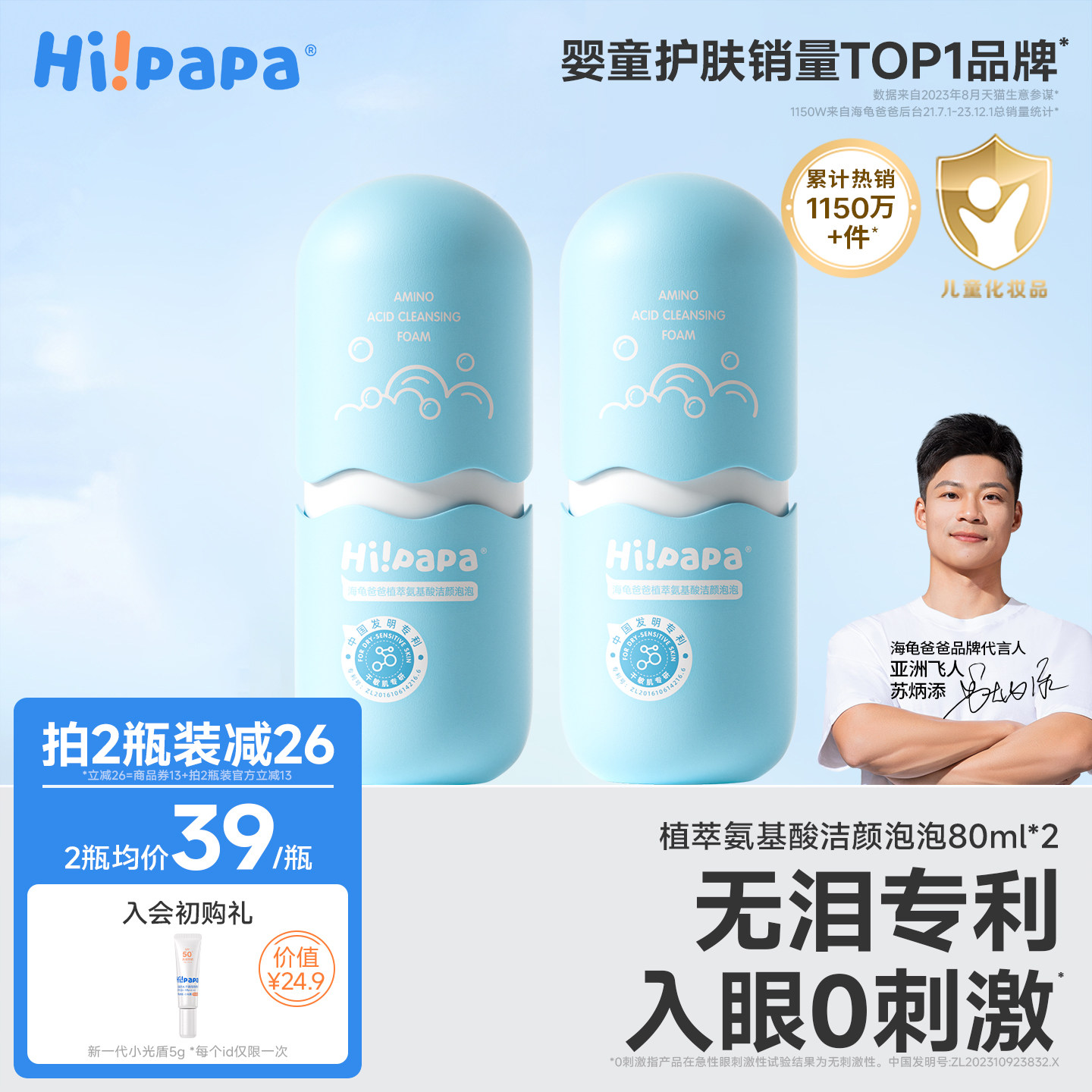 海龟爸爸儿童洗面奶女孩洗脸专用小宝宝氨基酸海泡泡洁面泡沫男童