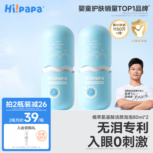 海龟爸爸儿童洗面奶销量第1名