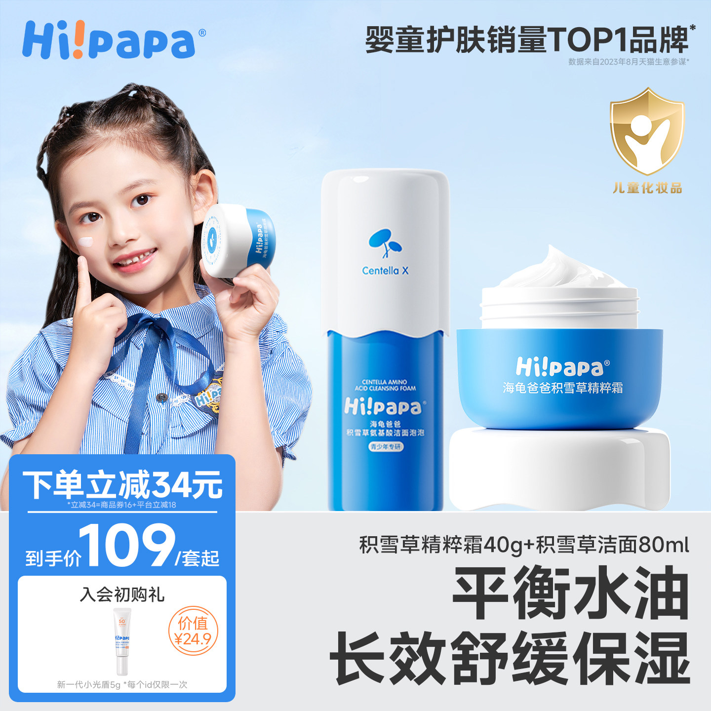 海龟爸爸积雪草洁面女儿童面霜夏季果冻霜宝宝护肤滋润补水保湿霜