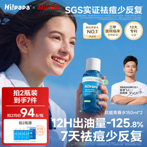 控油祛痘精华第1名7天痘痘-48%