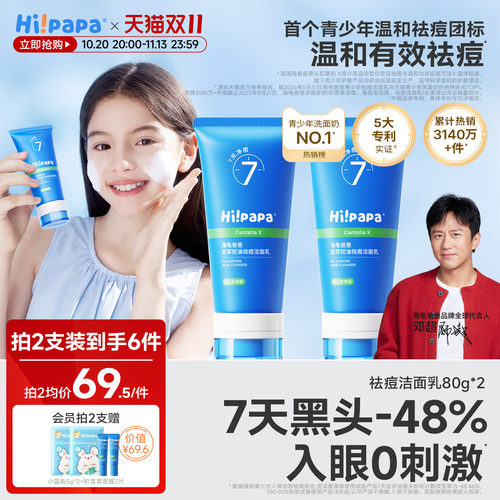 祛痘洗面奶第1名7天痘痘-46%
