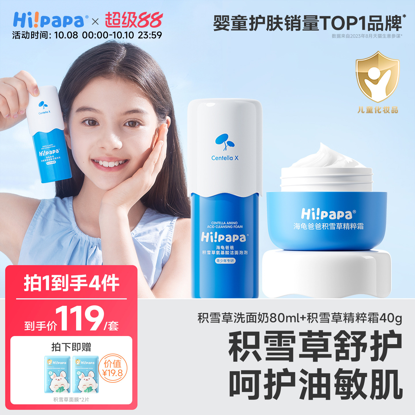 海龟爸爸儿童洗面奶清洁保湿套装