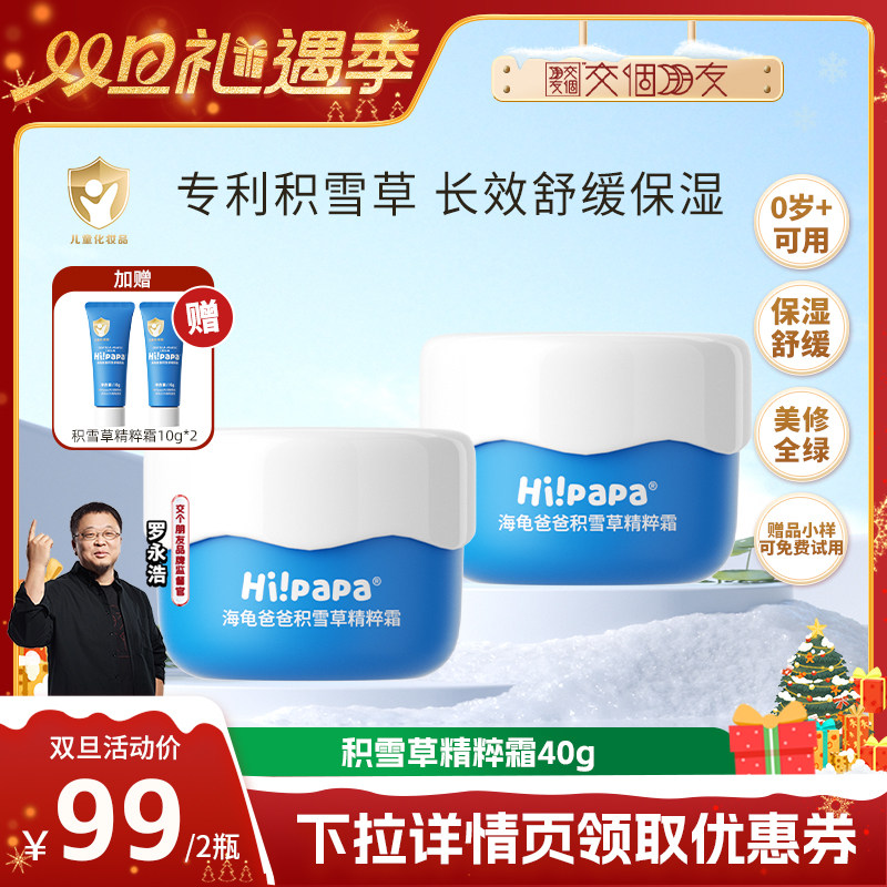 海龟爸爸儿童积雪草面霜